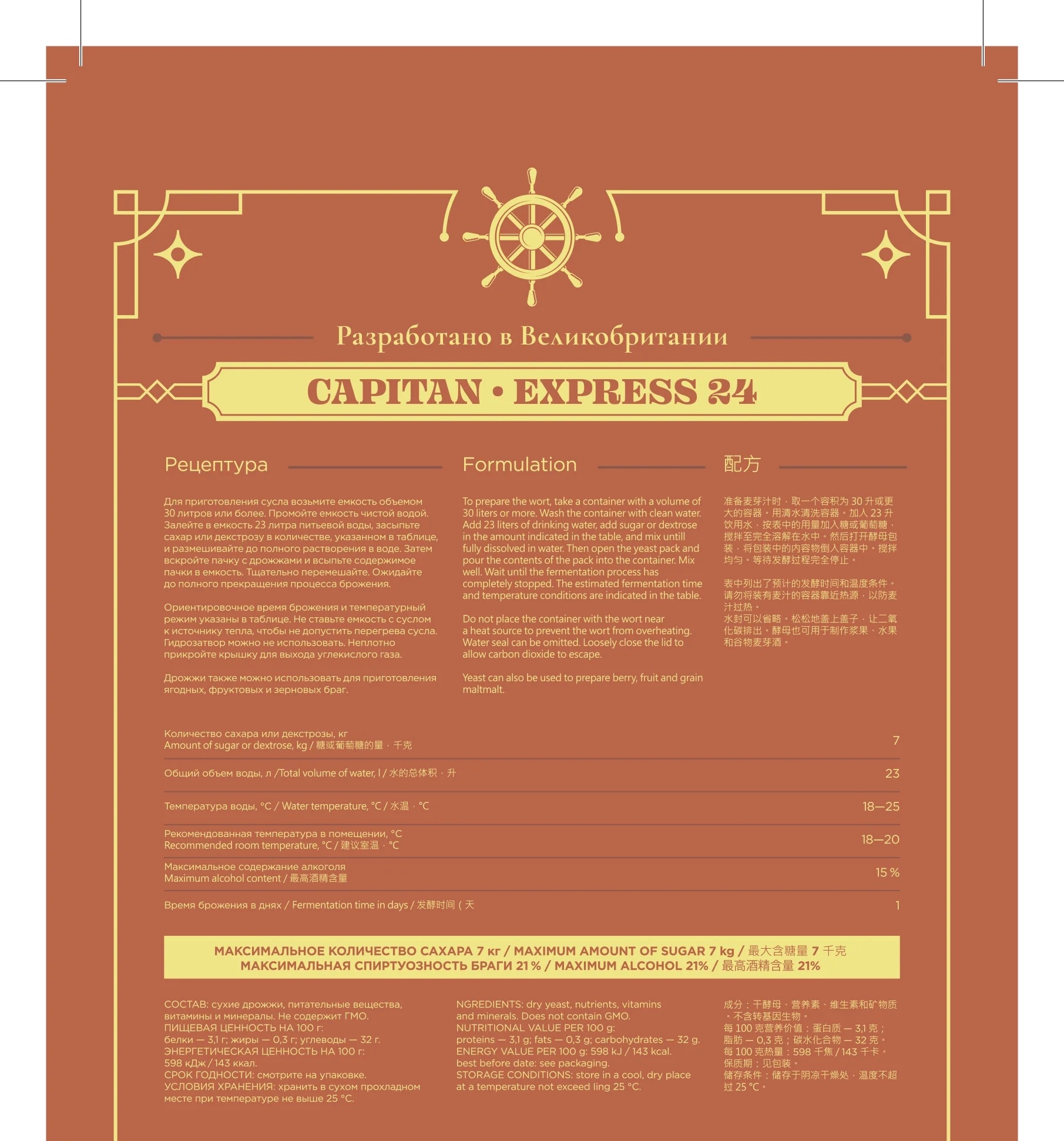 Capitan Express 24 — Instructions